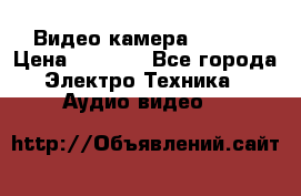 IP Видео камера WI-FI  › Цена ­ 6 590 - Все города Электро-Техника » Аудио-видео   